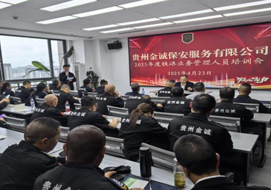 2025年度铁路业务管理人员培训会