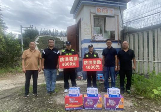 贵州金诚保安服务有限公司 防汛奖励通报