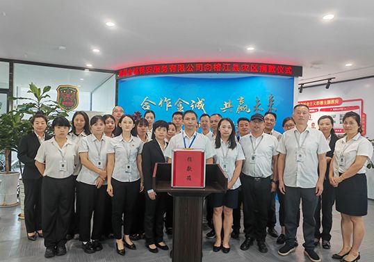 心系灾区  共渡难关----贵州金诚保安服务有...