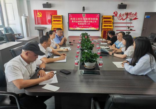 云岩区有关领导莅临贵州金诚保安服务有限公司 检...