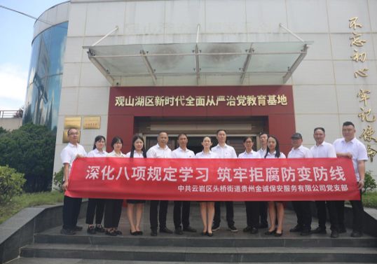 &ldquo;深化八项规定学习，筑牢拒腐防变防线&rdquo; 主题教...